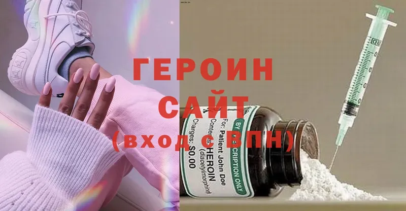 ГЕРОИН Heroin  Саки 